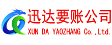 柘荣收账公司